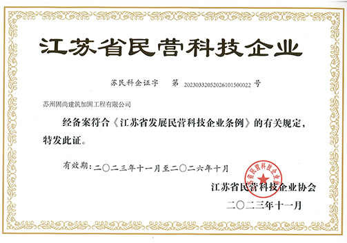 江苏民营科技企业