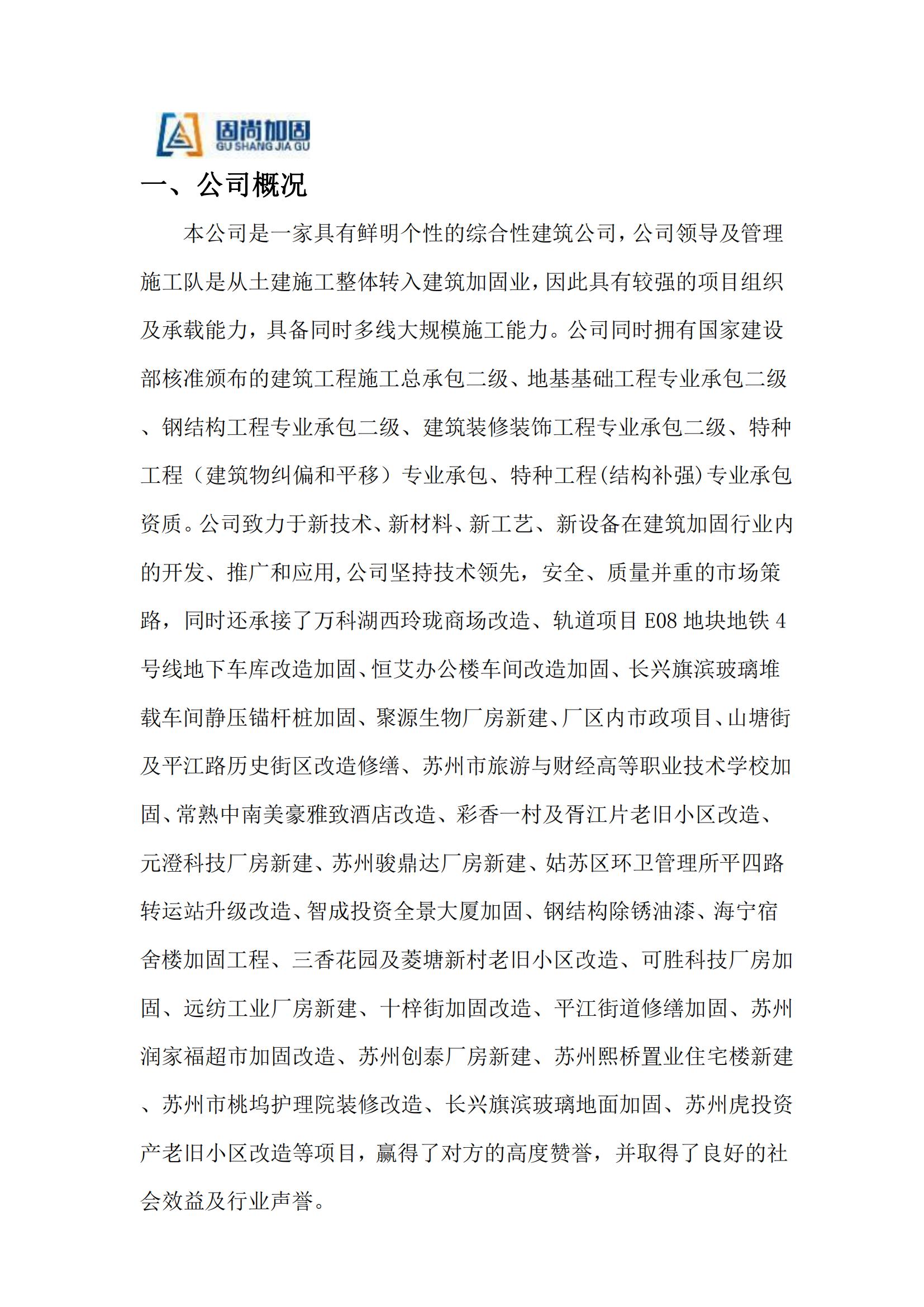 苏州固尚公司简介2024_01.jpg